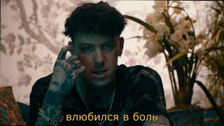 BRENNAN SAVAGE - REMEMBER ME на русском | перевод | MUSIC VIDEO