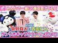 【M!LK×サンリオ】曽野舜太＆吉田仁人、サンリオキャラクターにメロメロ！「爆裂愛してる」コラボも #milk #曽野舜太 #吉田仁人