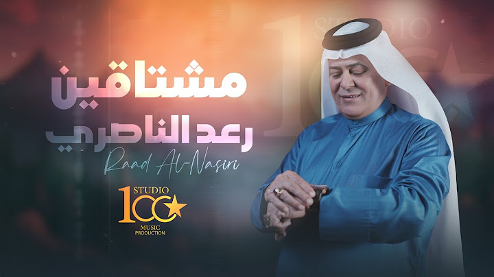 Raad Alnasseri- Meshtaqeen [Official Lyrics Video] (2024) | رعد الناصري - مشتاقين