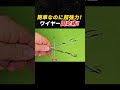簡単なのに超強力! ワイヤー固定術! #ワイヤーロープ #結束方法 #アメリカ式技術 #DIY安全 #工具テクニック