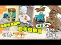 【生活愛美麗】合輯｜手殘也能變改造大師！把大自然定格在最美瞬間，親手DIY昆蟲標本與花卉杯墊，把昆蟲和鮮花變成專屬精品，看完全想跟著做！｜八弟蕭志瑋 陳瑋薇｜公視台語台｜DAY DAY台語台