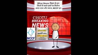 Bihar News:youtubeshorts todaynews shortvideo viral news india trendingnews