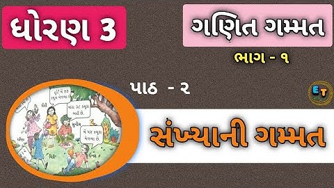 STD-3 | MATHS | CH-2 | SANKHYA NI GAMMAT | DHORAN 3 | GANIT GAMMAT | EduTarget