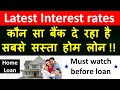 Home loan, Best bank for home loan in india, lowest home loan interest rates, floating vs fixed