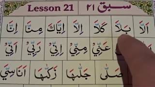 Lesson 21 Noorani Qaida - SHADDAH + TASHDEED screenshot 4