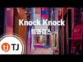 TJ노래방 Knock Knock 트와이스 TJ Karaoke