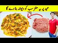 Eid special recipe by ijaz ansari  mutton brain recipe  magaz masala recipe 