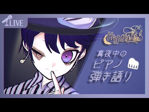 【歌枠】  真夜中のピアノ弾き語り🎹🌙 - Why This Piano & Voice Performance Is So Haunting 🌃 【 #やまみー 】#shorts #まよピア