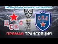 🔴 ЦСКА — СКА! Плей-офф полуфинал кубка Гагарина!!! 3 игра.