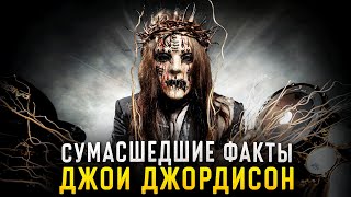 Сумасшедшие факты о Джои Джордисоне / Slipknot, Sinsaenum, Metallica, Korn