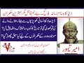 Amir Timur I Timur Lang I Turk conqueror I 14th century I  greatest military leader I V urdu tv I