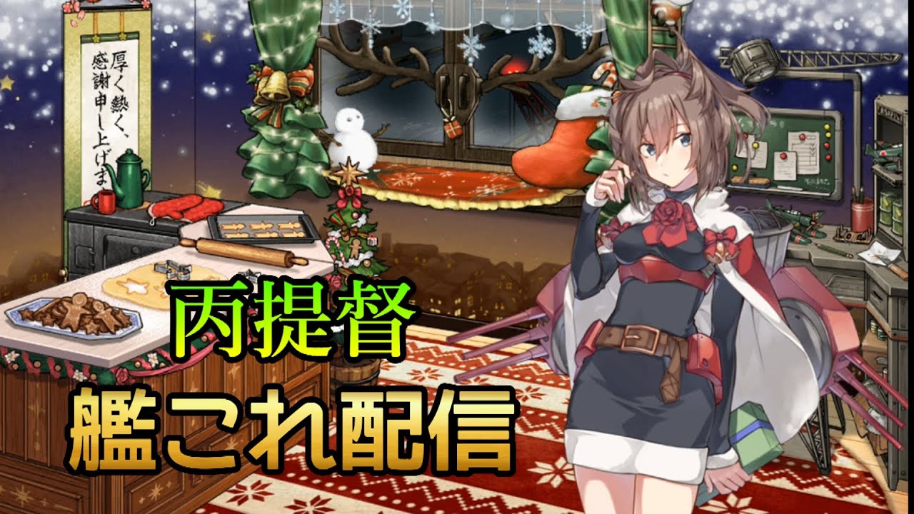 艦これ 戦果集め3 4周回 Youtube