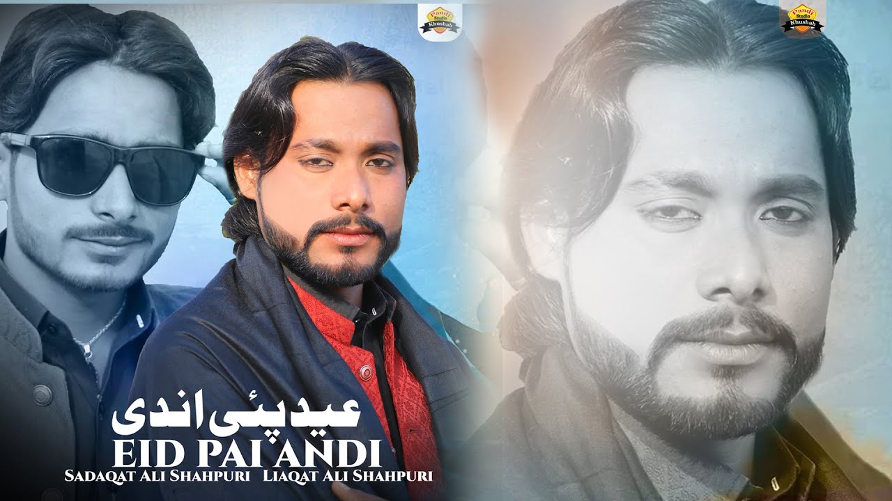 Eid Pai Andi  ( Official Video ) Sadaqat Ali Shahpuri | liaqat Ali Shahpuri