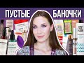 Пустые баночки. Декоративная и уходовая косметика, Iherb