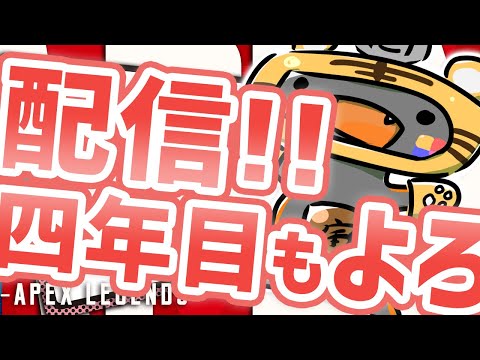 【APEX 参加型】さんしょううおのえーぺっくす( ˊ̱˂˃ˋ̱ ) 四年目🦐🦀【Vtuber】