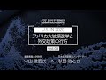 中山俊宏×秋田浩之 対談「U.S. in 2020 :アメリカ大統領選挙と外交政策の行方」Vol.3（2020年2月7日撮影）