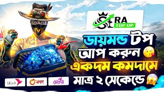Top Up Free Fire Diamonds at the Lowest Price in Just 5 Seconds | Free Fire Diamond Top Up Bkash ...