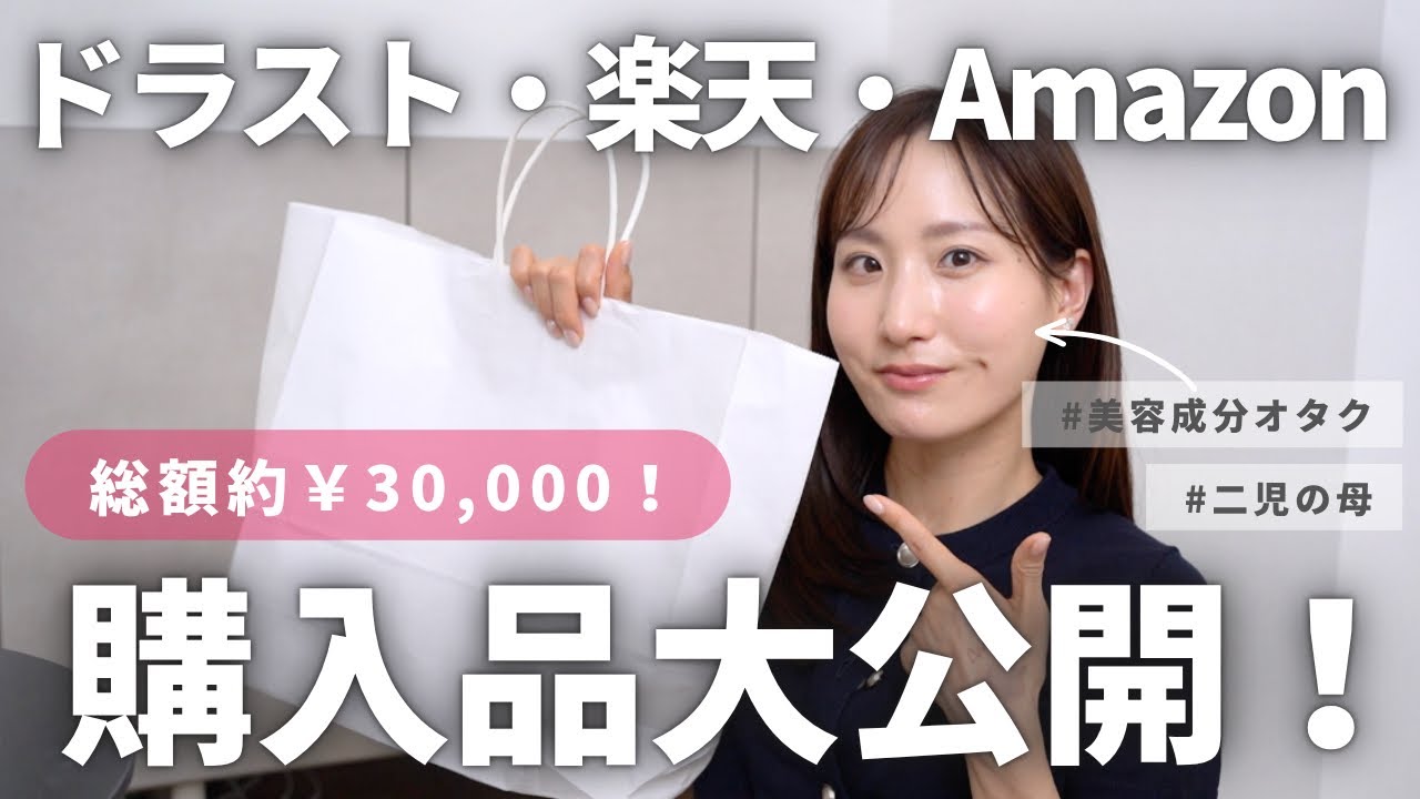 Skincare products totaling 30,000 yen] Purchased from drugstores