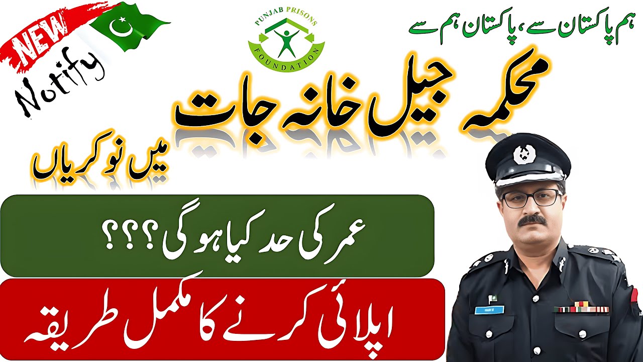 Police Department Jobs | Notify Pakistan | Punjab Prison Foundation Jobs 2025