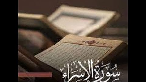 ماتيسر من   سورة  الإسراء من الايه 51 إلى  أخر السورة   بصوت عزب