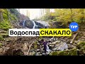 Водоспад Скакало, Куди поїхати, Закарпаття? Поруч з Чинадієво, Свалява, Синяк