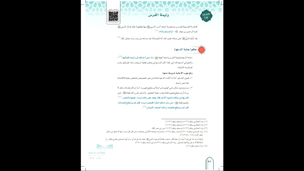 فقه١ درس ١٢ وليمة العرس