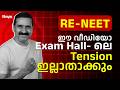 RE -NEET ഇതും കണ്ട് പോയാൽ Govt-മെഡിക്കൽ കോളേജിൽ കാണാം | SK | Rays