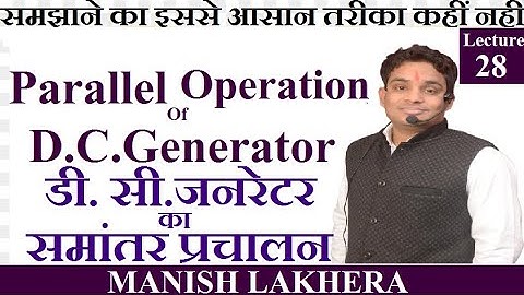 D.C.Generator | Parallel Operation of D.C.Generator |डी. सी.जनरेटर का समांतर प्रचालन |