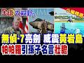 美國軍事、航母與印太戰略動態