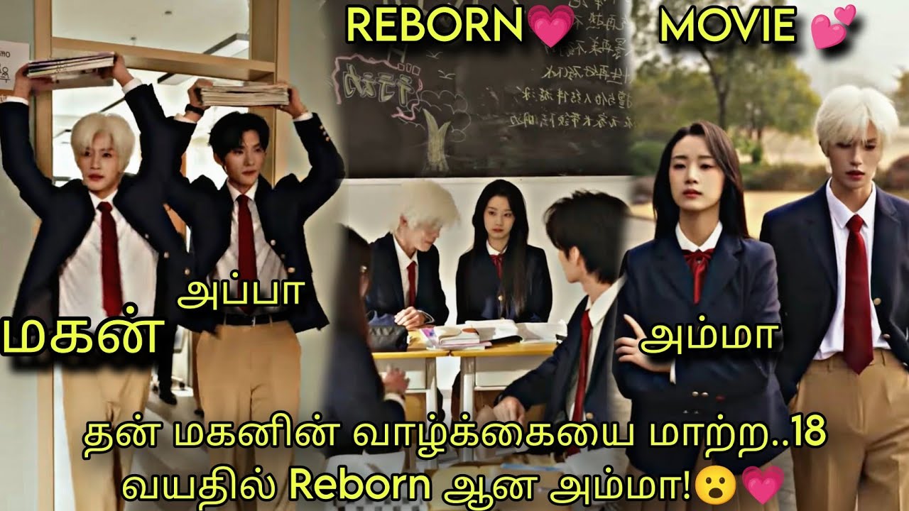 MOVIE💕 REBORN💕மகனின் future காக… teenageஆக மீண்டும் REBORN ஆன அம்மா💕 TAMIL EXPLAIN CHINESE DRAMA💕