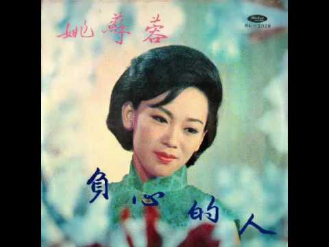 姚蘇蓉 Yao Su Yong-蔓莉 1967