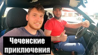 Чеченское гостеприимство | Грозный и горная Чечня | Автостопом по Чечне!