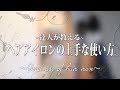 世界一ヘアアイロンを上手く使う方法【Senbonzakura playing with a hair iron.】