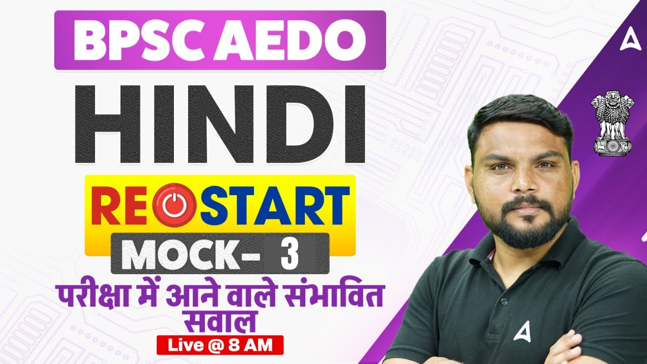 BPSC AEDO Vacancy 2025 | सहायक शिक्षा विकास पदाधिकारी | Hindi Mock -03 Live @8 AM