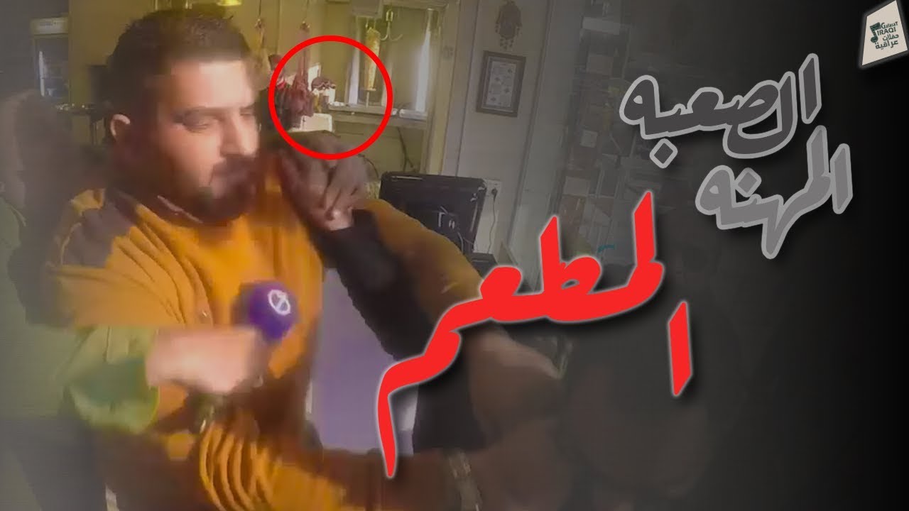 برنامج  المهنه الصعبه  الحلقة 3  كوميديا  رمضان  2019