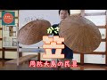 【周防大島の民具】菅笠・竹皮笠