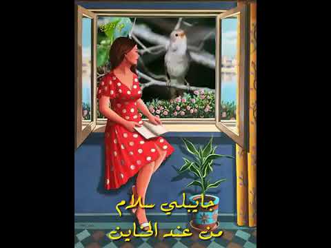 صباحياة فيروز جايبلي سلام روعه الوصف حبايب مهم