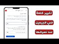 كيفية تغيير كلمة السر في حساب الجيميل Gmail بعد نسيان كلمة السر القديمة