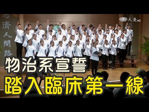 授予量尺象徵？＿系踏入臨床實習