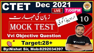 10: Urdu Pedagogy CTET2022 || Mock Test | زبا ن کی بنیادی مہارت | معروضی سوالات | vvi Question| Gs