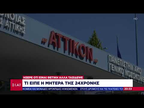 Βραδινό Δελτίο |
