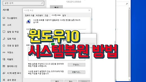 윈도우10 시스템복원 방법