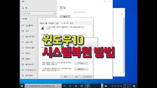 윈도우10 시스템복원 방법