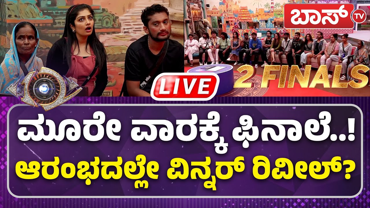 LIVE: Bigg Boss Kannada Season 12 | Rakshita Shetty Eliminated | Kiccha Sudeep | Boss Tv