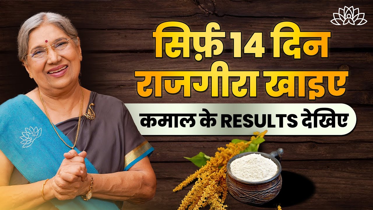 14 दिन राजगीरा खाने से शरीर में आएंगे ये बदलाव | Navratri Special Superfood