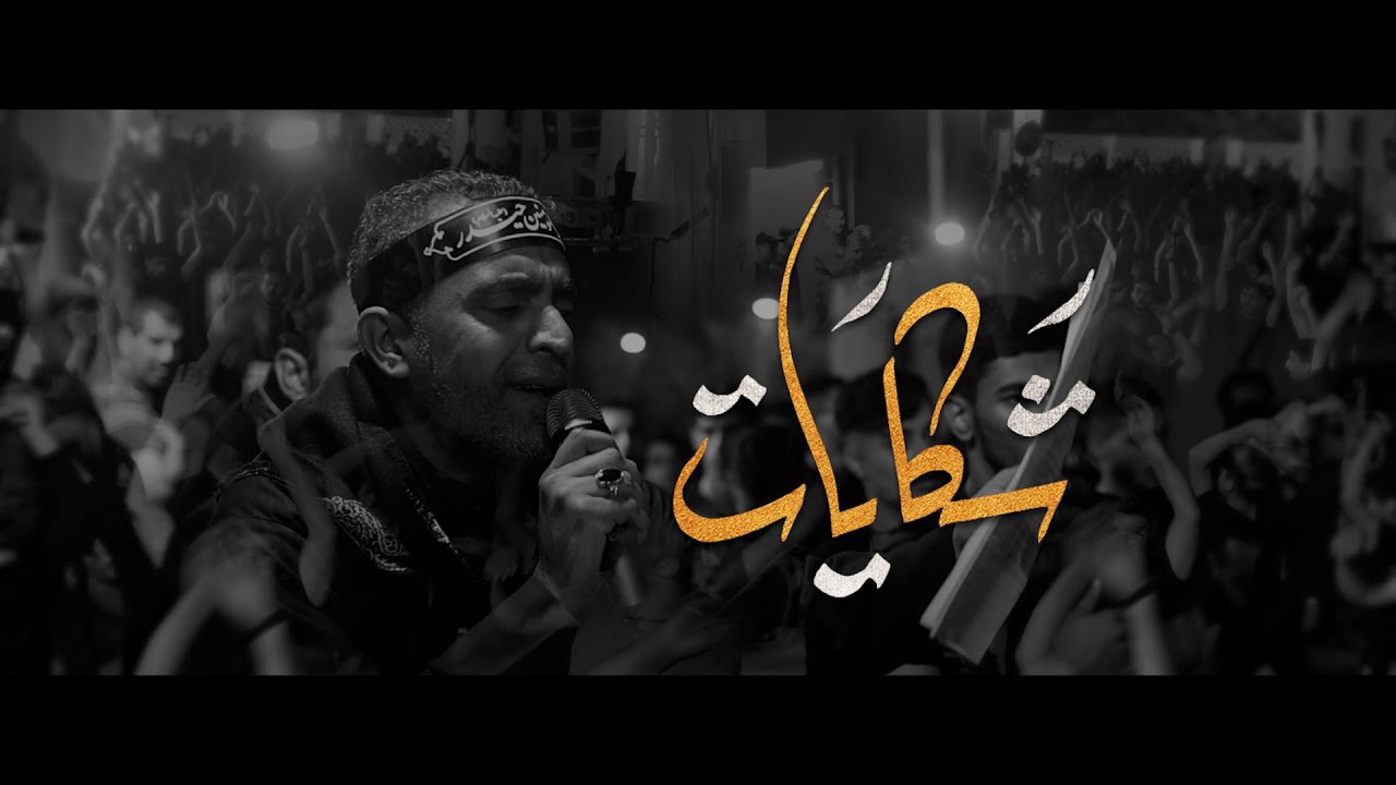 شكايات | الرادود يوسف الرومي | استشهاد الامام علي (ع) | ليلة 18 رمضان 1446 هـ | موكب عزاء جنوسان