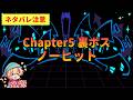 【DELTARUNE】Chapter5 裏ボス ノーヒット