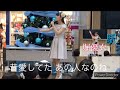 💯④堀優衣 Yui Hori『駅／(cover)竹内まりや』◆歌詞付き