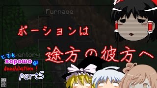 [Minecraft Anni]とてもxopoшoなAnnihilation!　part5 「ゆっくり実況」