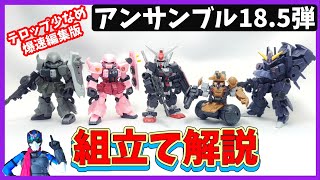 組立て解説】爆速で編集＆投稿してみました。【モビルスーツ